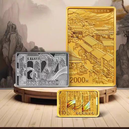 【预定】2024中国纸币千年金银纪念币 商品图2