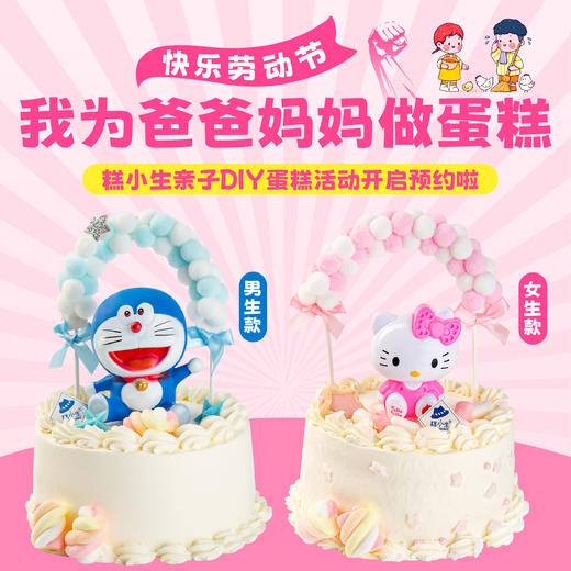 五一假期亲子DIY蛋糕活动 商品图0