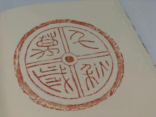 《与天无极》，刘乐园著，大8开，精装，北京联合出版公司2015年一版一印。定价2000，售价648元。 商品图14