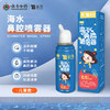 【官方正品】云南白药泰邦生理性盐水鼻腔喷雾医用婴幼儿童成人家海盐水冲洗鼻子炎 商品缩略图5