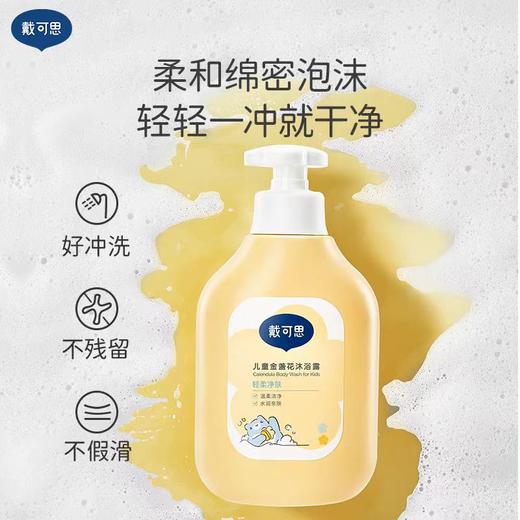 戴可思儿童金盏花沐浴露350ml 商品图3