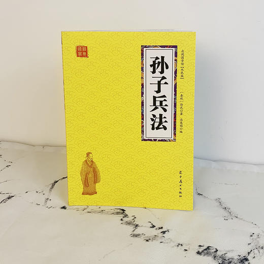 孙子兵法 众阅国学馆双色版本 初中生高中生国学小说书籍 历史人物智慧谋略故事名人传 中小学生课外阅读国学读物 中国传统文化历史典故大全 成人无障碍带注解国学大全 商品图4