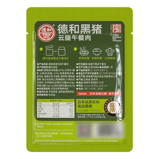 德和 黑猪云腿午餐肉250g(50g*5片)/盒 独立包装 #午餐肉 商品图11