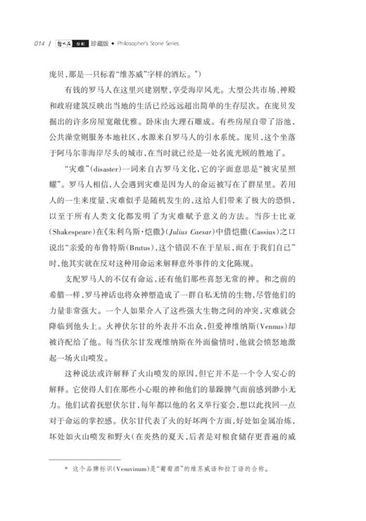 《大灾变：自然灾害下我们如何生存》  哲人石丛书：珍藏版（25周年特辑） 商品图4