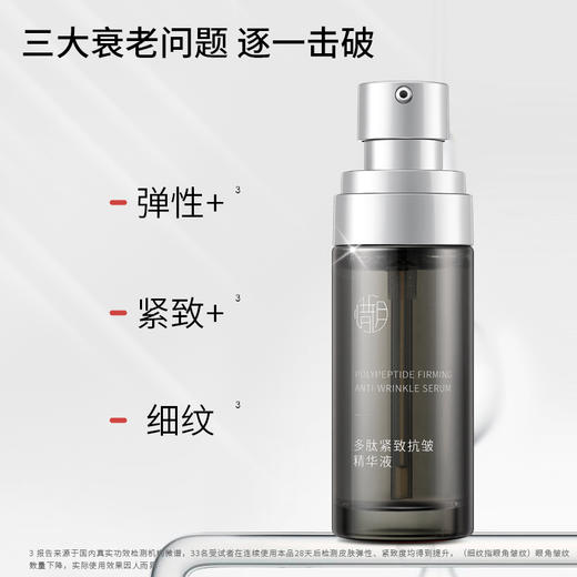 惜玥多肽紧致抗皱精华液30ml 商品图1