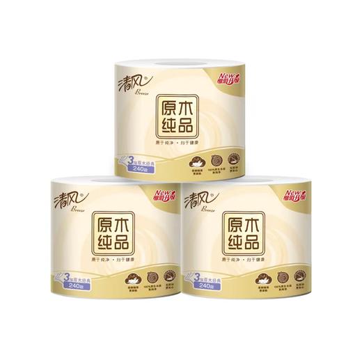 【绮】清风3层原木经典系列有芯卷纸3层240段10卷 商品图2