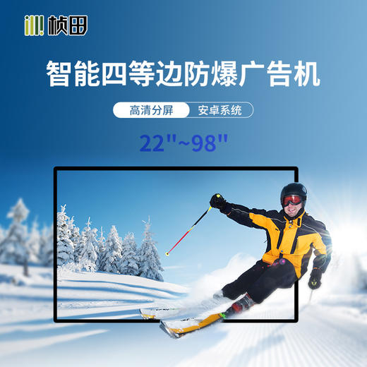 【门牌】四等边壁挂式广告机安卓系统 商品图0
