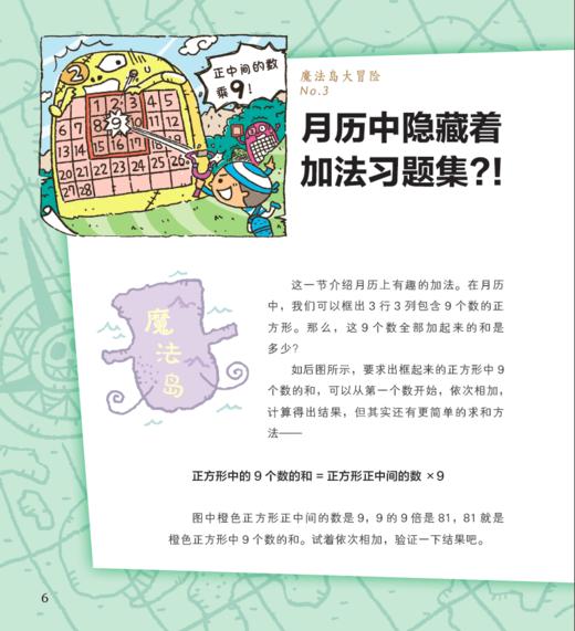 《数学世界大冒险》（全3册） 商品图6