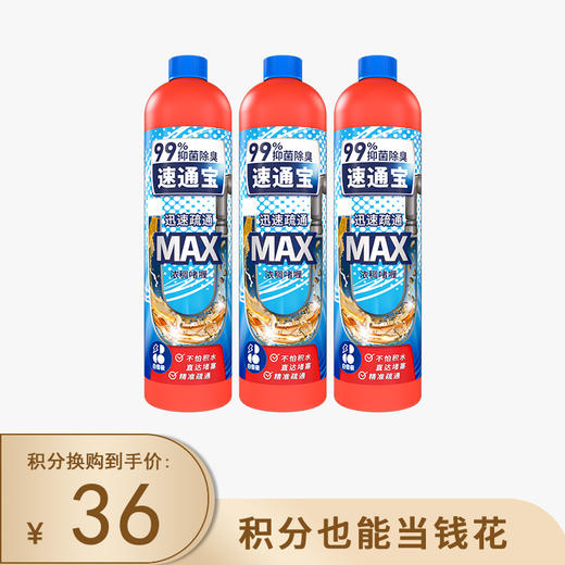 积分换购 | 白倍极 管道疏通剂强力溶解剂800ml*3瓶[福利品] 商品图0