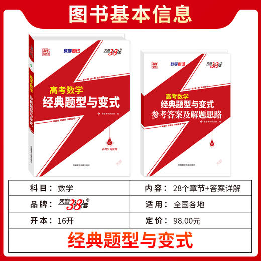 天利38套 2025高考数学经典题型与变式 商品图1