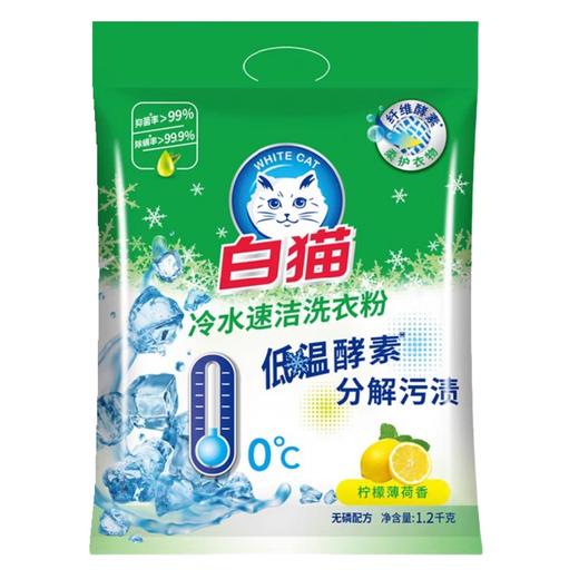 白猫冷水速洁洗衣粉 1.2kg/包 商品图3