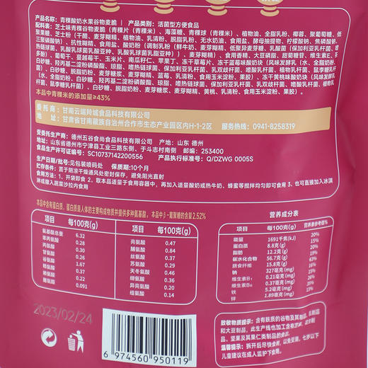 青藏高原 甘肃 甘南 云端羚城 青稞酸奶水果谷物麦脆 120g 袋装 商品图3