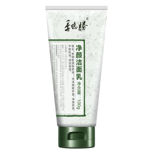 季德胜丨净颜洁面乳 植物养肌 本草萃取100g 商品图3