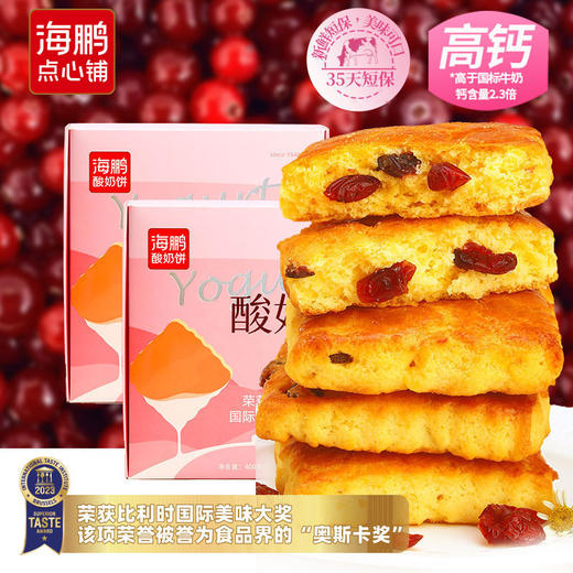 【宇辉粉丝专属】海鹏伴手礼纯酸奶和面蔓越莓酸奶饼400g 商品图0