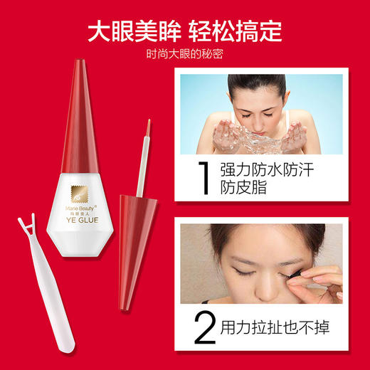「29.9元到手两支」上海玛丽佳人胶水 多用美目胶水红盖白胶双眼皮贴粘假睫毛透明胶水彩妆 商品图1
