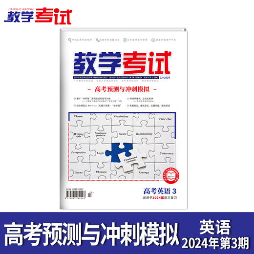 2024 教学考试杂志第3期 语文 数学 英语 物理 化学 生物  政治 地理 历史 商品图7