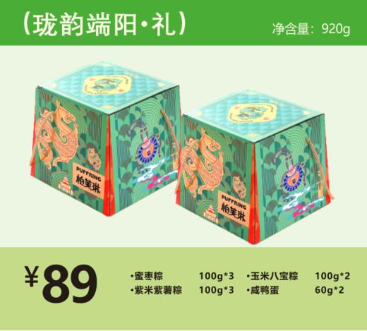 珑韵端阳·礼 商品图1