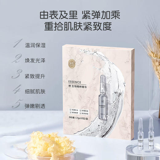 【微商城双12专属价】橪生物精粹精华1.5g*10支/盒 商品图3