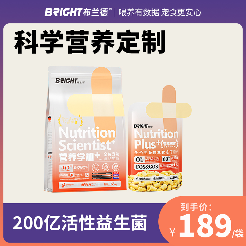 布兰德营养学加全价体态控制猫粮