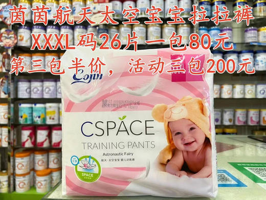 【茵茵航天太空宝宝尿裤+拉拉裤】
一包80元，买两包第三包半价，即三包200元. 商品图10