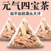 神农金康 元气四宝汤料165g/盒 黄芪党参麦冬西洋参组合 原生态真滋补 喝护家人健康 商品缩略图2