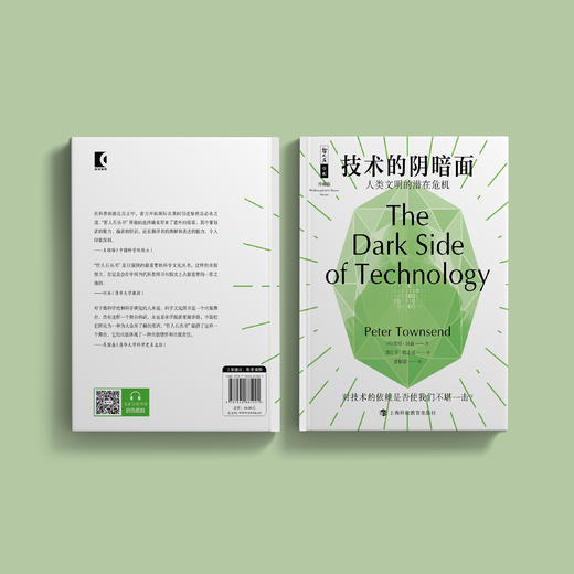 《技术的阴暗面：人类文明的潜在危机》  哲人石丛书：珍藏版（25周年特辑） 商品图6