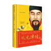 朱元璋传（世界名人名传典藏系列）(吴晗) 商品缩略图0