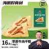 【自选专区】海鹏草原牛肉干粽80g*2 商品缩略图0