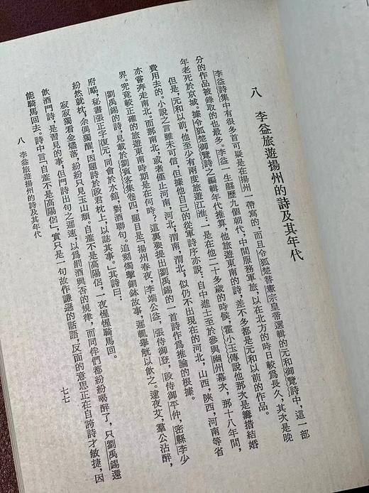 《唐诗人李益生平及其作品》，王梦鸥先生著，25开，平装，126页，艺文印书馆1973年初版。售价56元。 商品图9