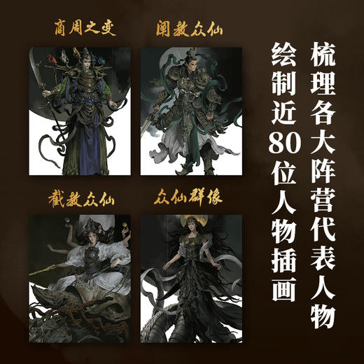封神演义 人物艺术图鉴(麻子老雷) 商品图3