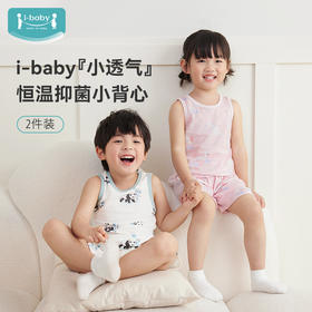 i-baby/英伦宝贝 针织恒温抑菌小背心（2件装）