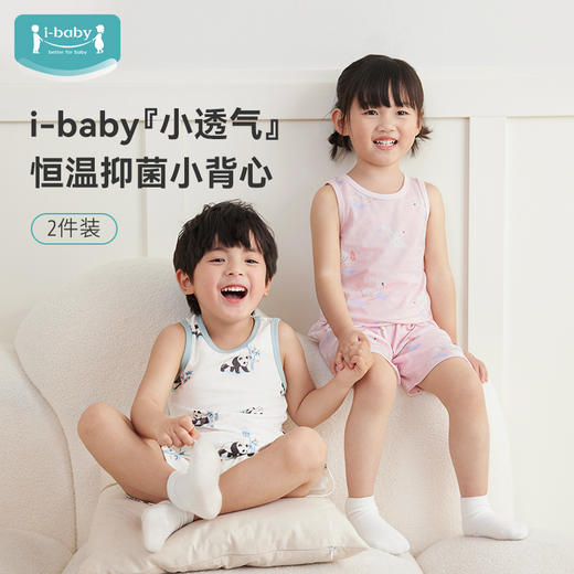 i-baby/英伦宝贝 针织恒温抑菌小背心（2件装） 商品图0