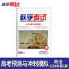 2024 教学考试杂志第3期 语文 数学 英语 物理 化学 生物  政治 地理 历史 商品缩略图2