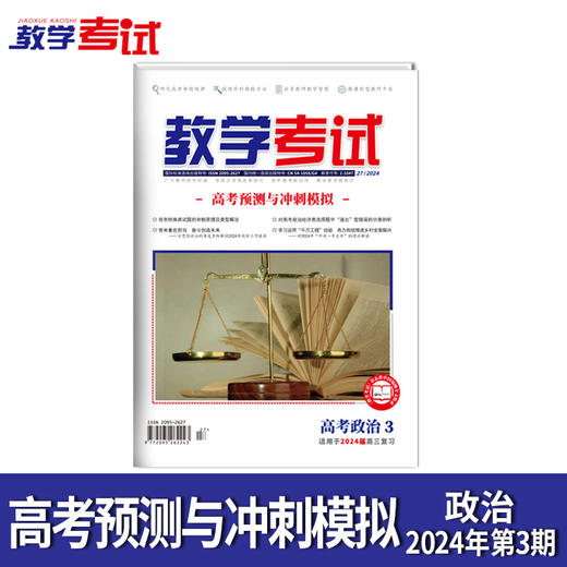 2024 教学考试杂志第3期 语文 数学 英语 物理 化学 生物  政治 地理 历史 商品图2
