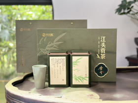春茶上市｜【江头贡茶】幸会2+1茶礼（天然绿色/明前特级/明前一级）干茶外形紧结肥壮，色泽墨绿，香气馥郁，滋味浓郁，回甘持久。茶礼高雅富有文化底蕴，茶与器的搭配彰显人文关怀，茶师心选好茶，净重：250
