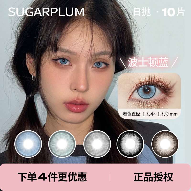 「 SUGARPLUM 」日抛 款式合集 /10片装