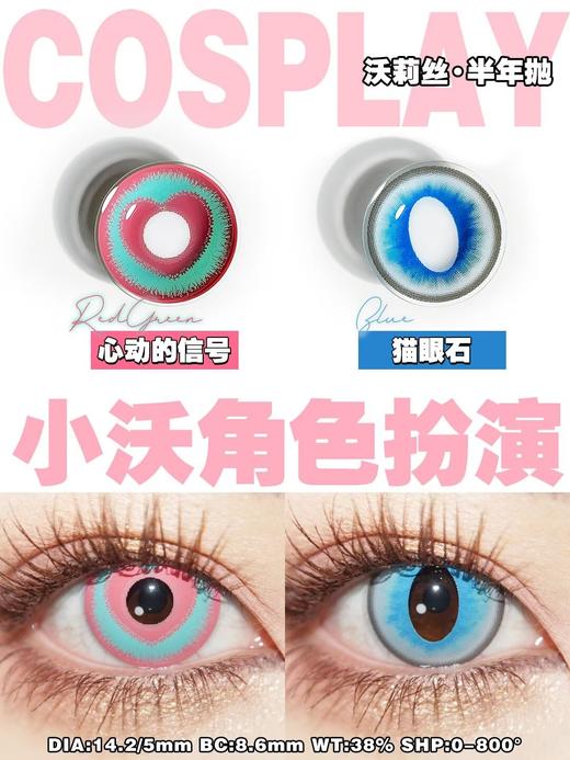 woolilens 半年抛cos片 猫眼石 直径14.5mm着色13.9mm 商品图14