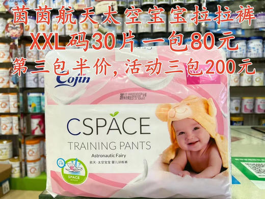 【茵茵航天太空宝宝尿裤+拉拉裤】
一包80元，买两包第三包半价，即三包200元. 商品图9