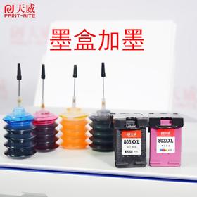 803XXL加墨