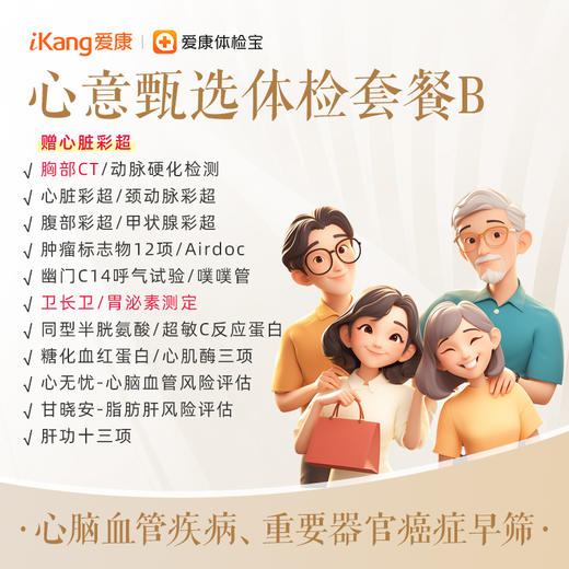 爱康 心意甄选套餐B 商品图0