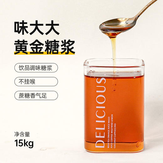 黄金糖浆 15kg 纯蔗糖糖浆 商品图0