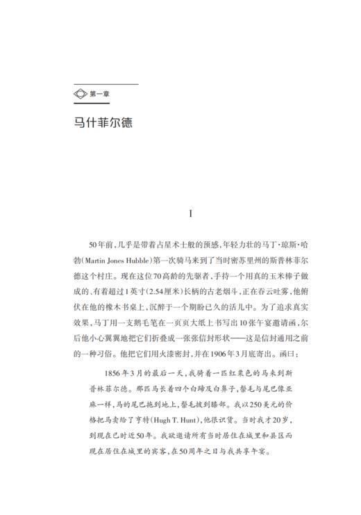 《星云世界的水手：哈勃传》 哲人石丛书：珍藏版（25周年特辑） 商品图5