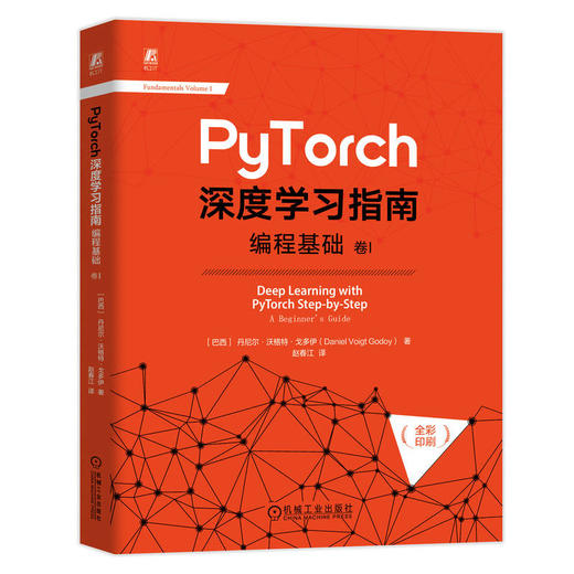 PyTorch深度学习指南：编程基础 卷I([巴西]丹尼尔·沃格特·戈多伊) 商品图0