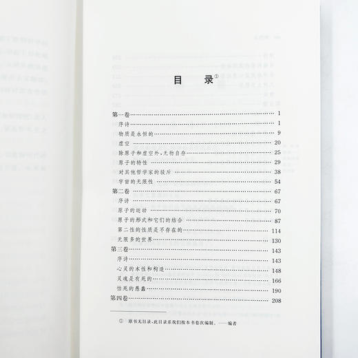 物性论(中外哲学典籍大全·外国哲学典籍卷) 商品图4