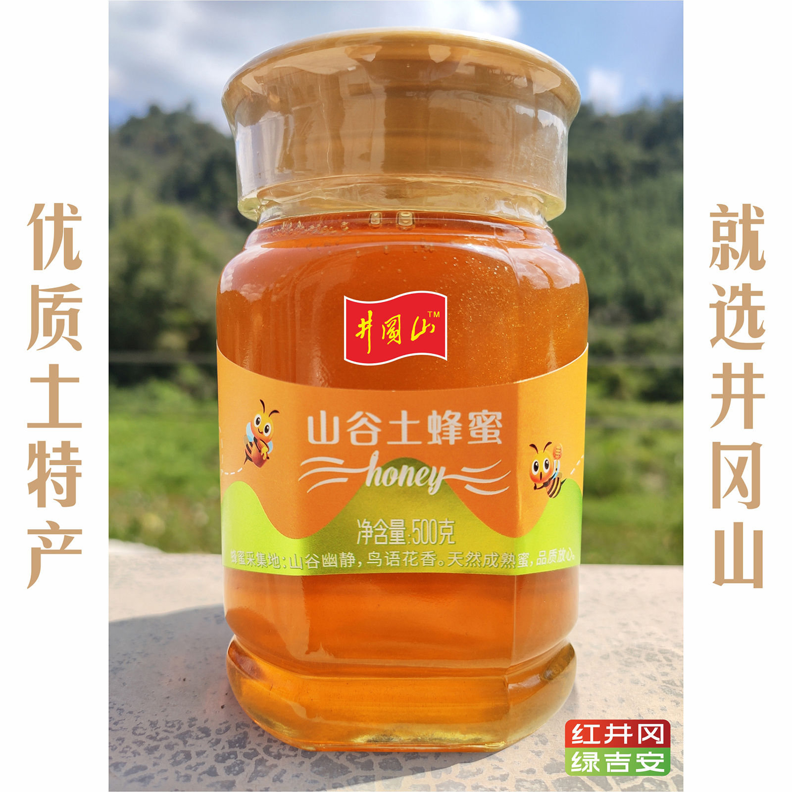 山谷土蜂蜜 500g