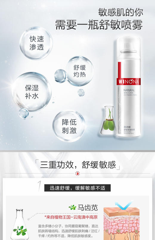 薇诺娜舒敏保湿喷雾150ml 商品图1