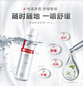 薇诺娜舒敏保湿喷雾150ml