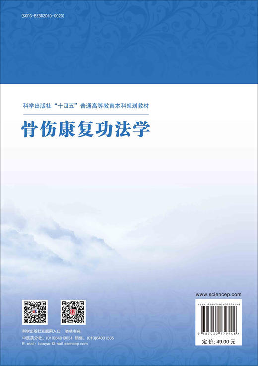 骨伤康复功法学 商品图1