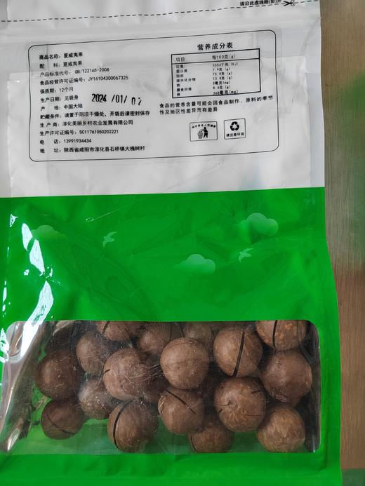 【私人银行】夏威夷果250g*2袋 商品图1