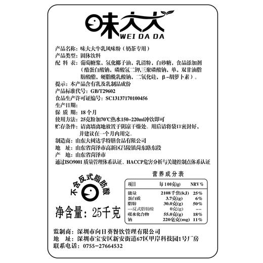 味大大牛乳粉25KG/包 商品图6